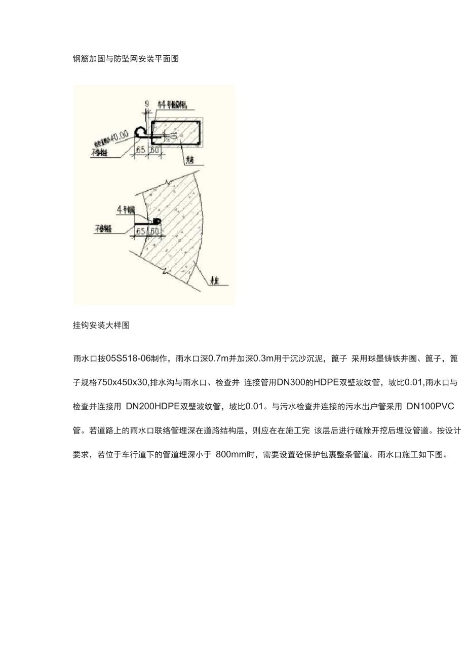 检查井、井盖及雨水口安装_第3页