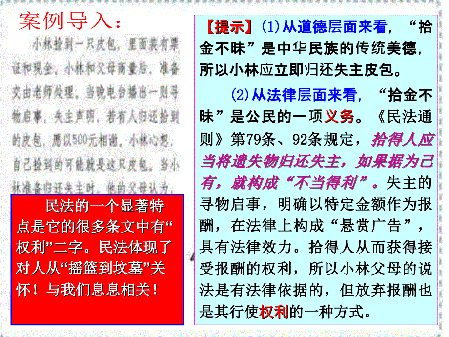 人教版高中政治必修认真对待权利和义务PPT精美版课件_第3页