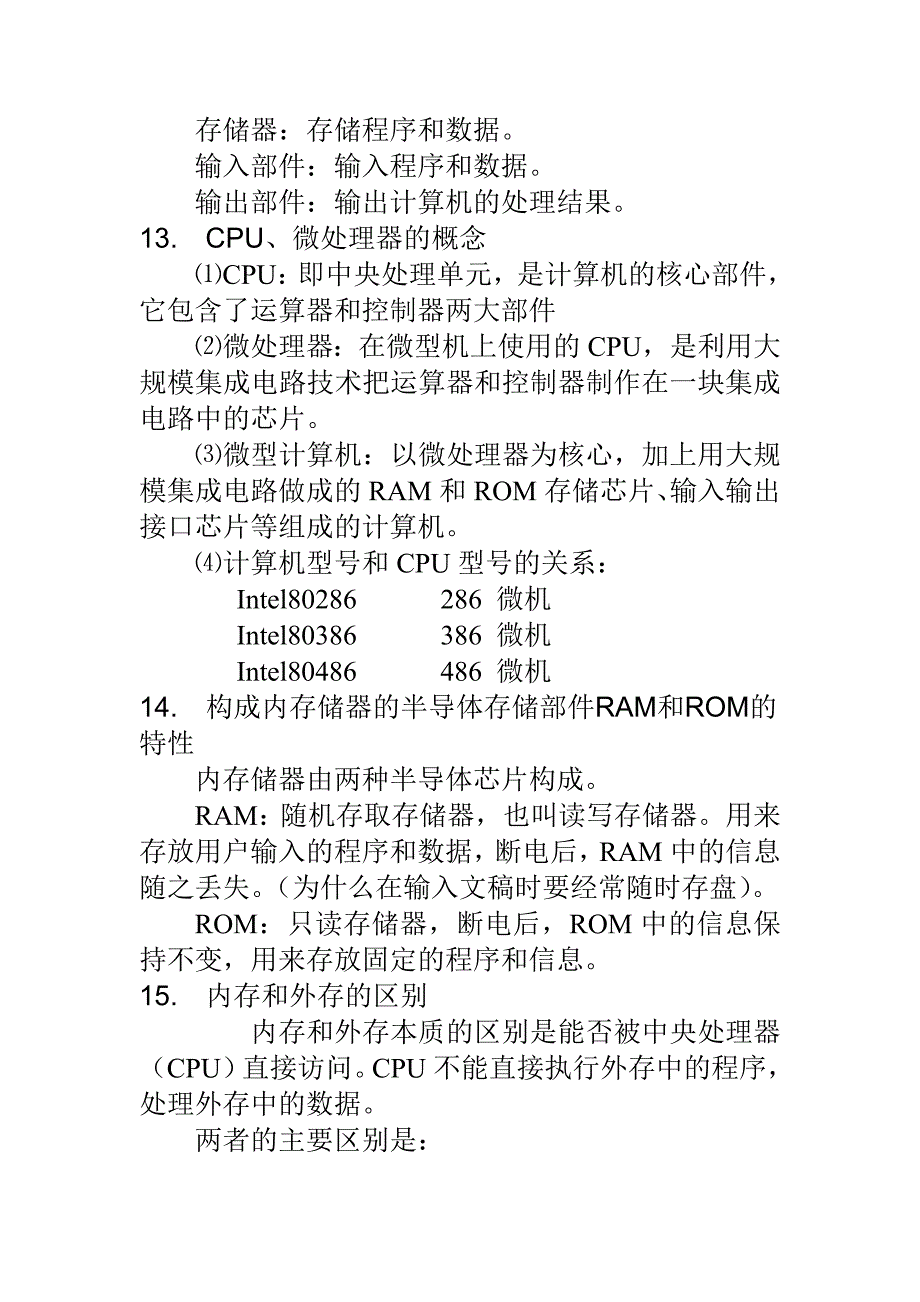 计算机等级考试复习.doc_第4页