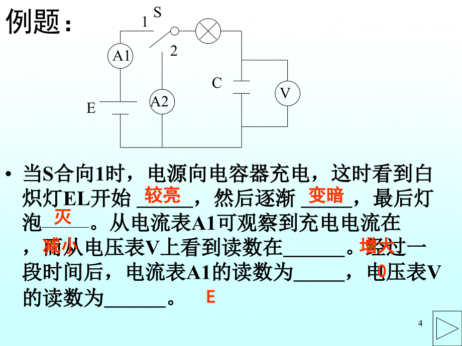 电容器的充放电10335_第4页