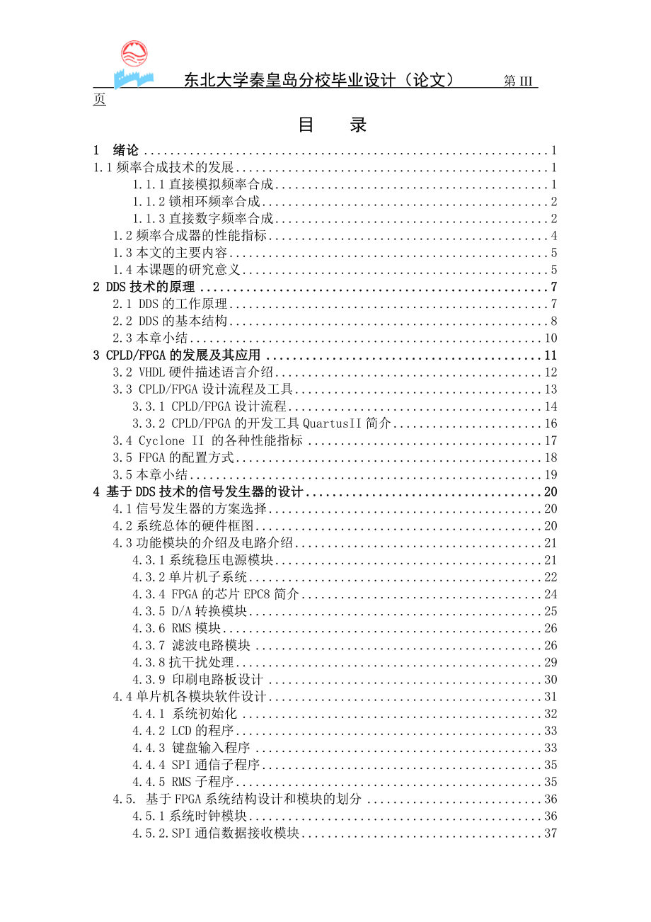 基于DDS技术的信号发生器设计.doc_第4页