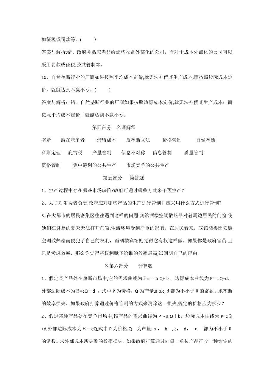 05公共生产(习题及答案)_第5页