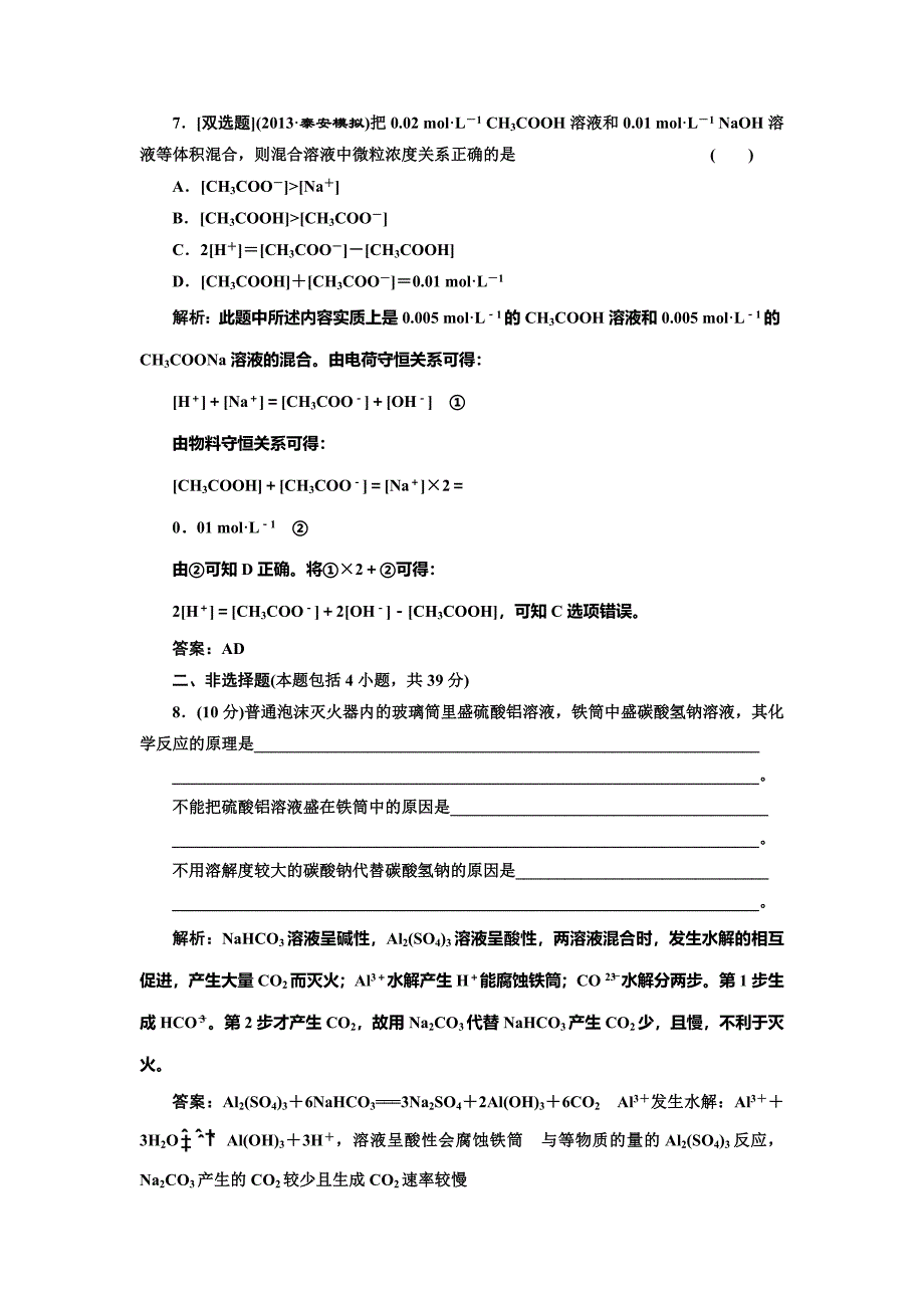 【最新】鲁科版化学选修四3.2.3 水解原理的应用每课一练含答案_第3页