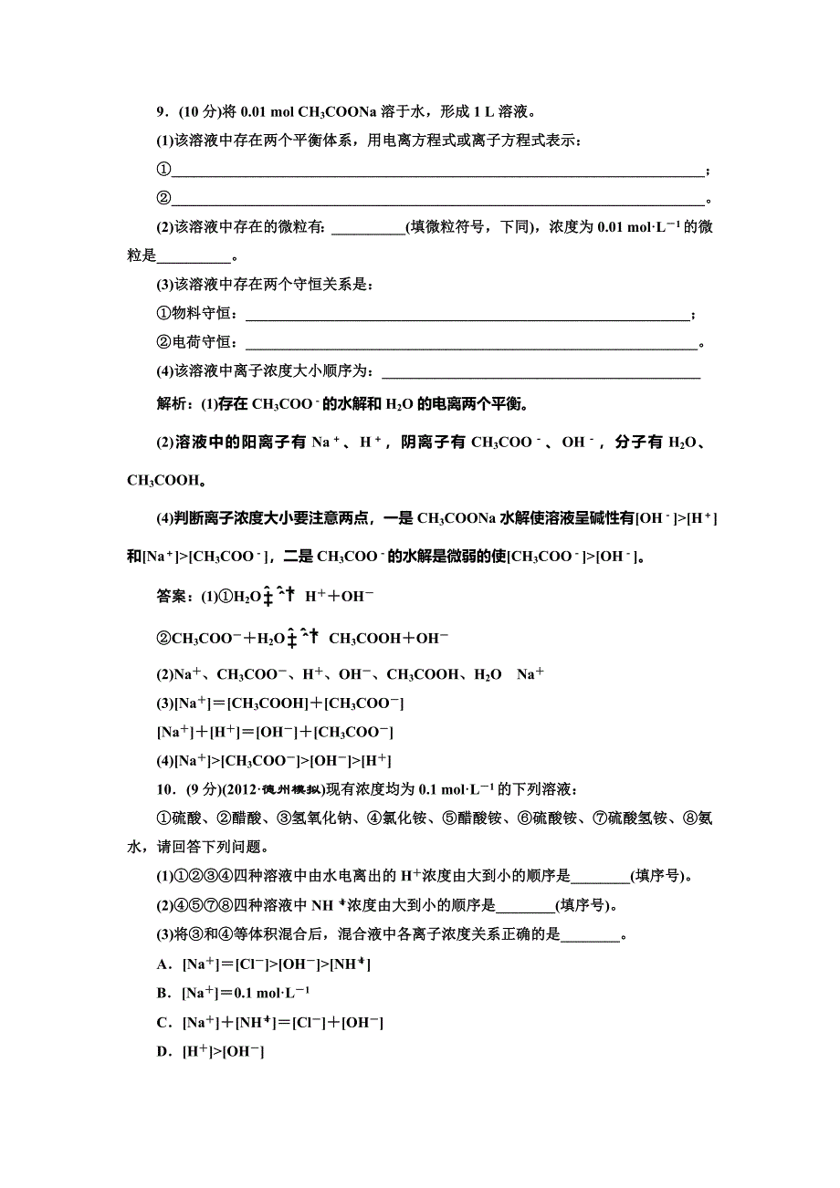 【最新】鲁科版化学选修四3.2.3 水解原理的应用每课一练含答案_第4页