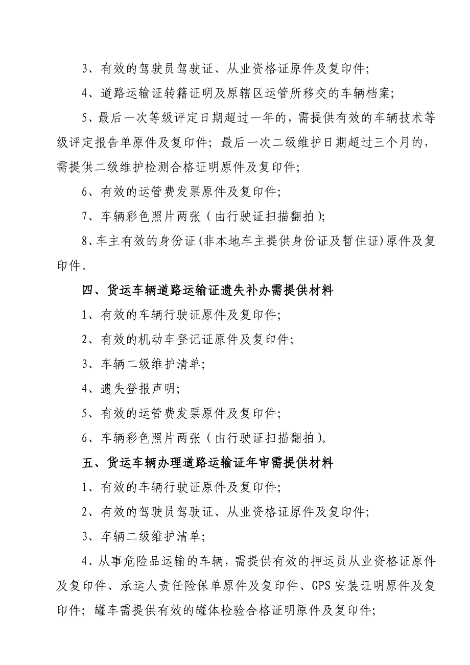 一、新购货运车辆办理道路运输证需提供材料.doc_第2页