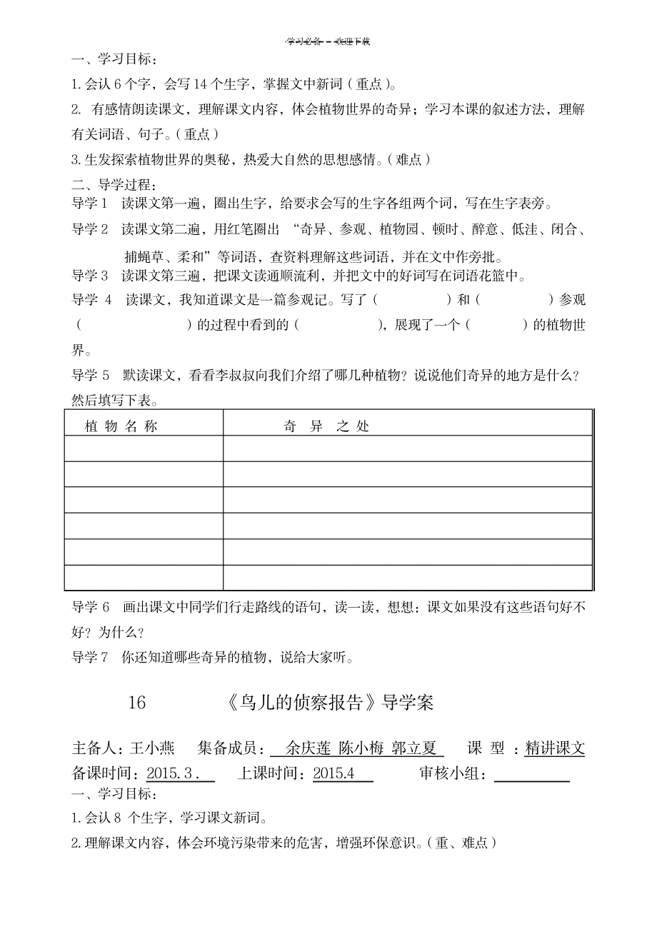 三语文(下)第四单元导学案设计_小学教育-小学考试_第3页