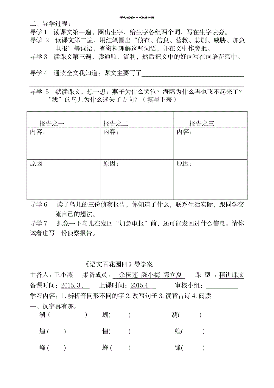 三语文(下)第四单元导学案设计_小学教育-小学考试_第4页