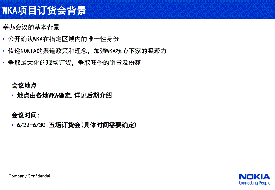 诺基亚WKA项目江西省启动暨订货会议安排_第2页