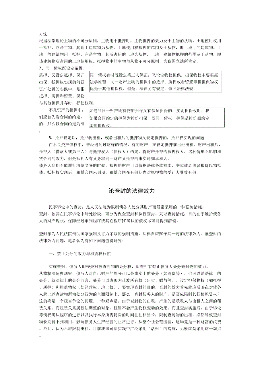 不良资产的押与查封_第2页