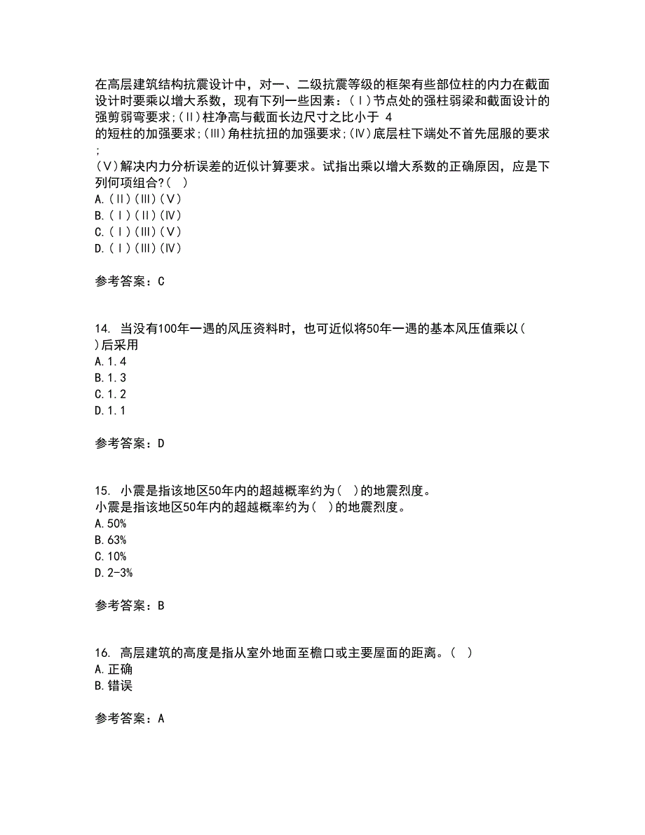 吉林大学21秋《高层建筑结构设计》在线作业三满分答案99_第4页