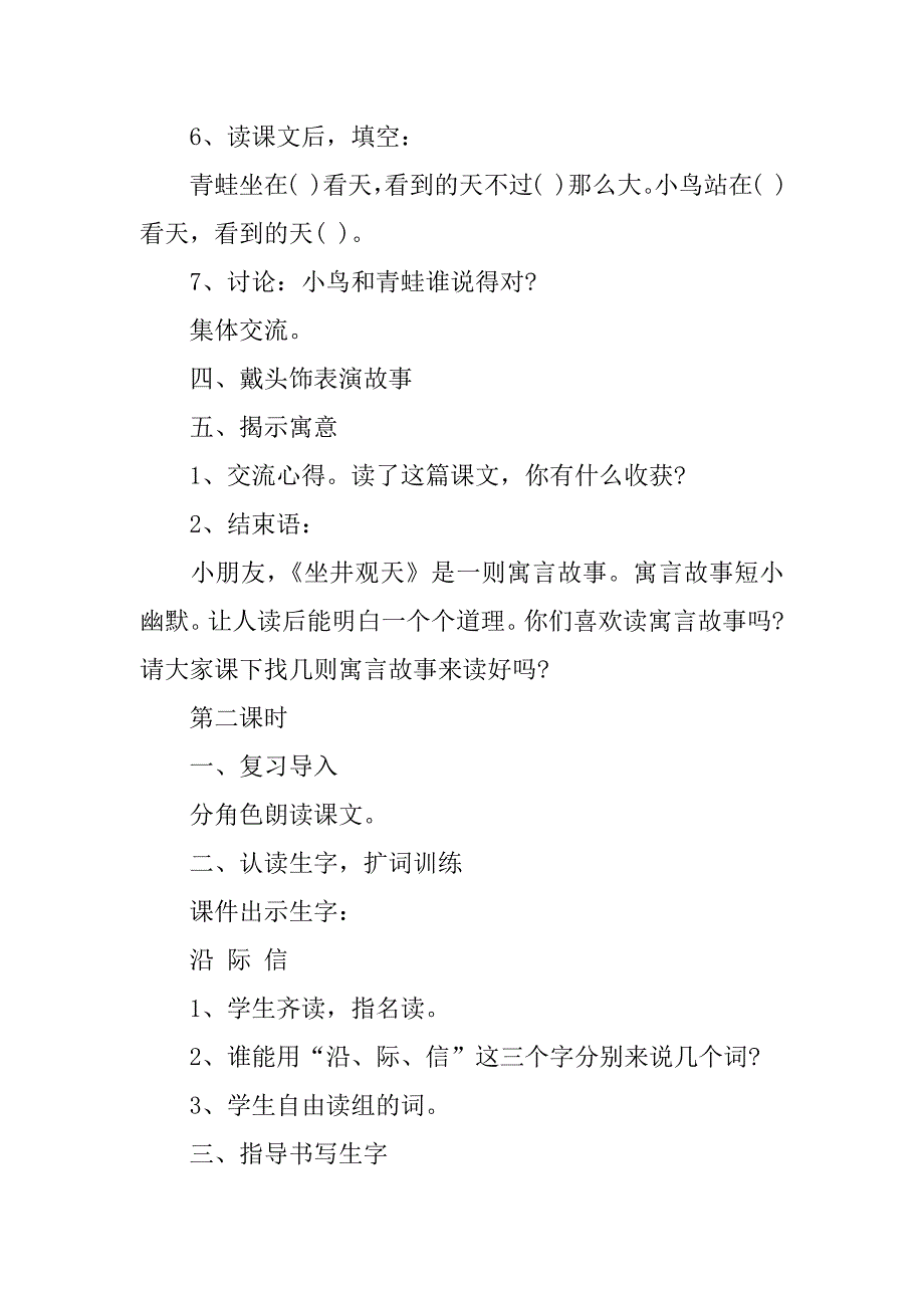 2024年《坐井观天》教学设计与反思_第3页