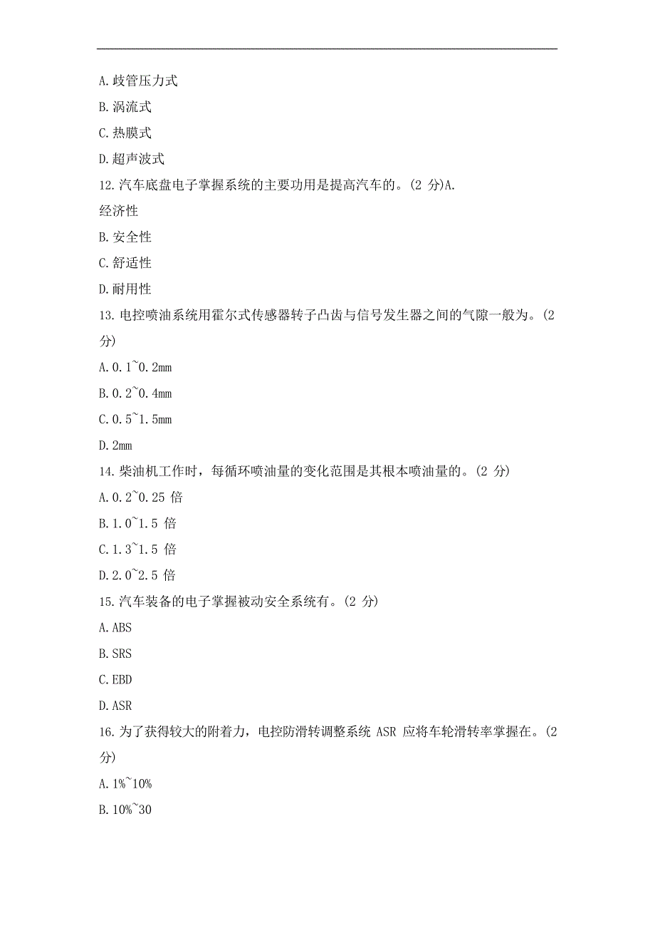 《汽车电控技术》期末试题2(附答案)_第3页