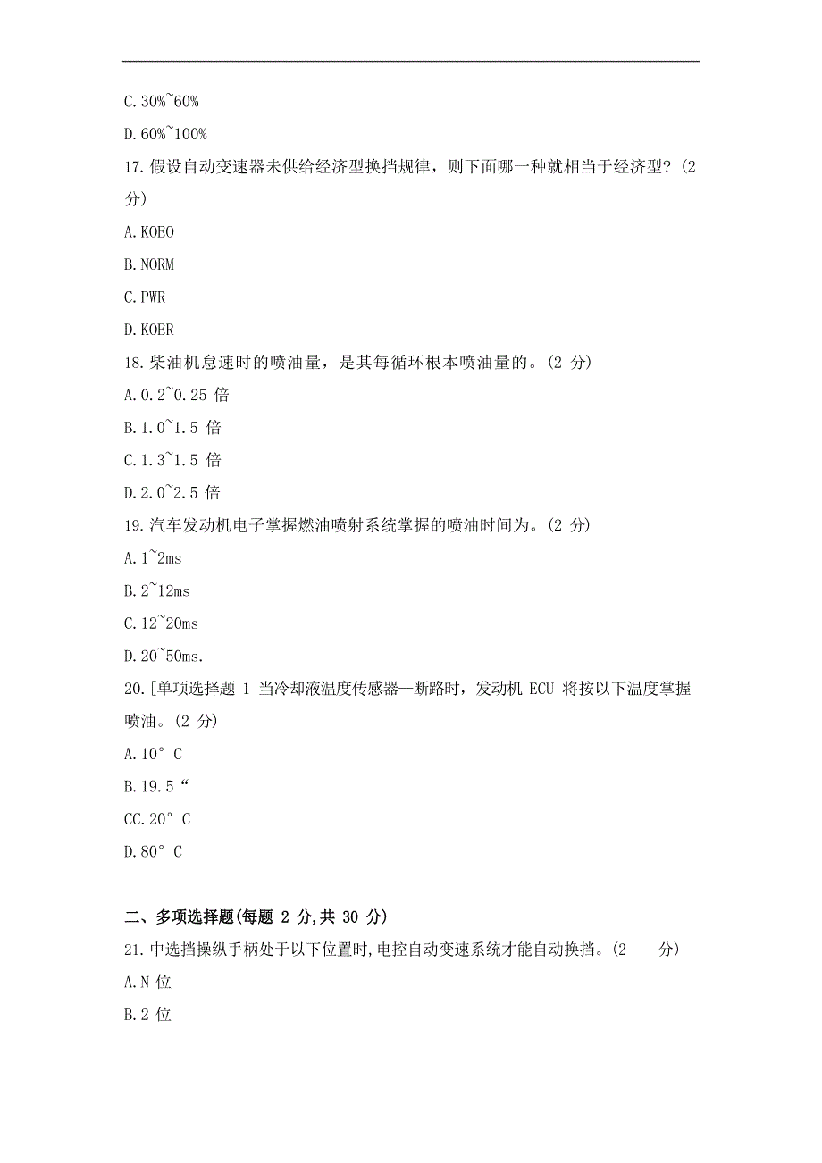 《汽车电控技术》期末试题2(附答案)_第4页