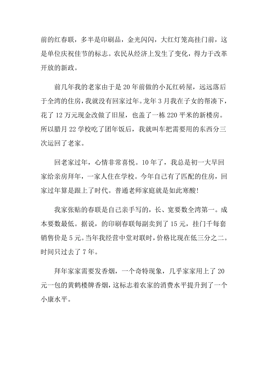 这个节我很开心作文700字5篇_第3页