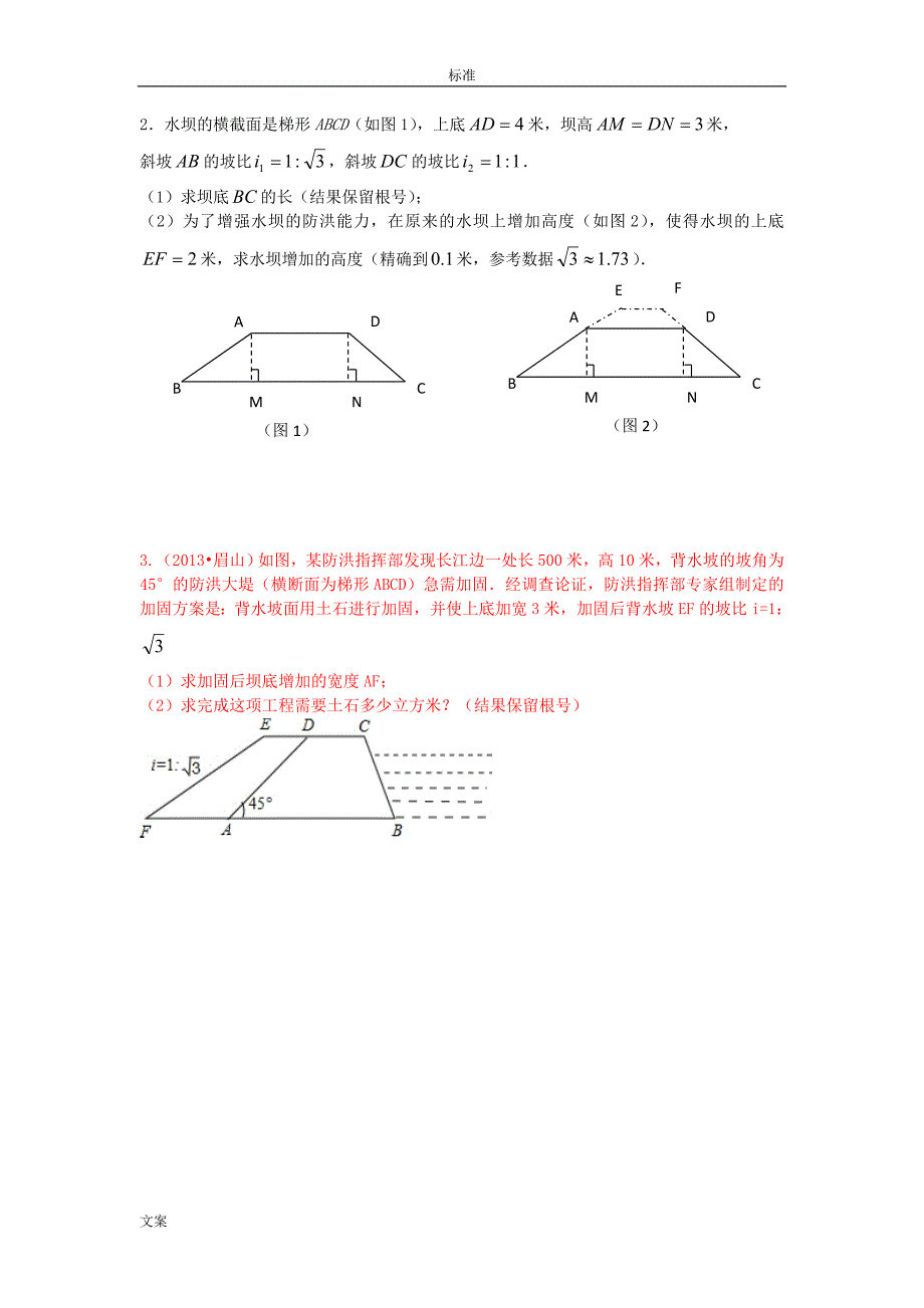 中学考试复习专题—解直角三角形、反比例与一次函数.doc_第3页