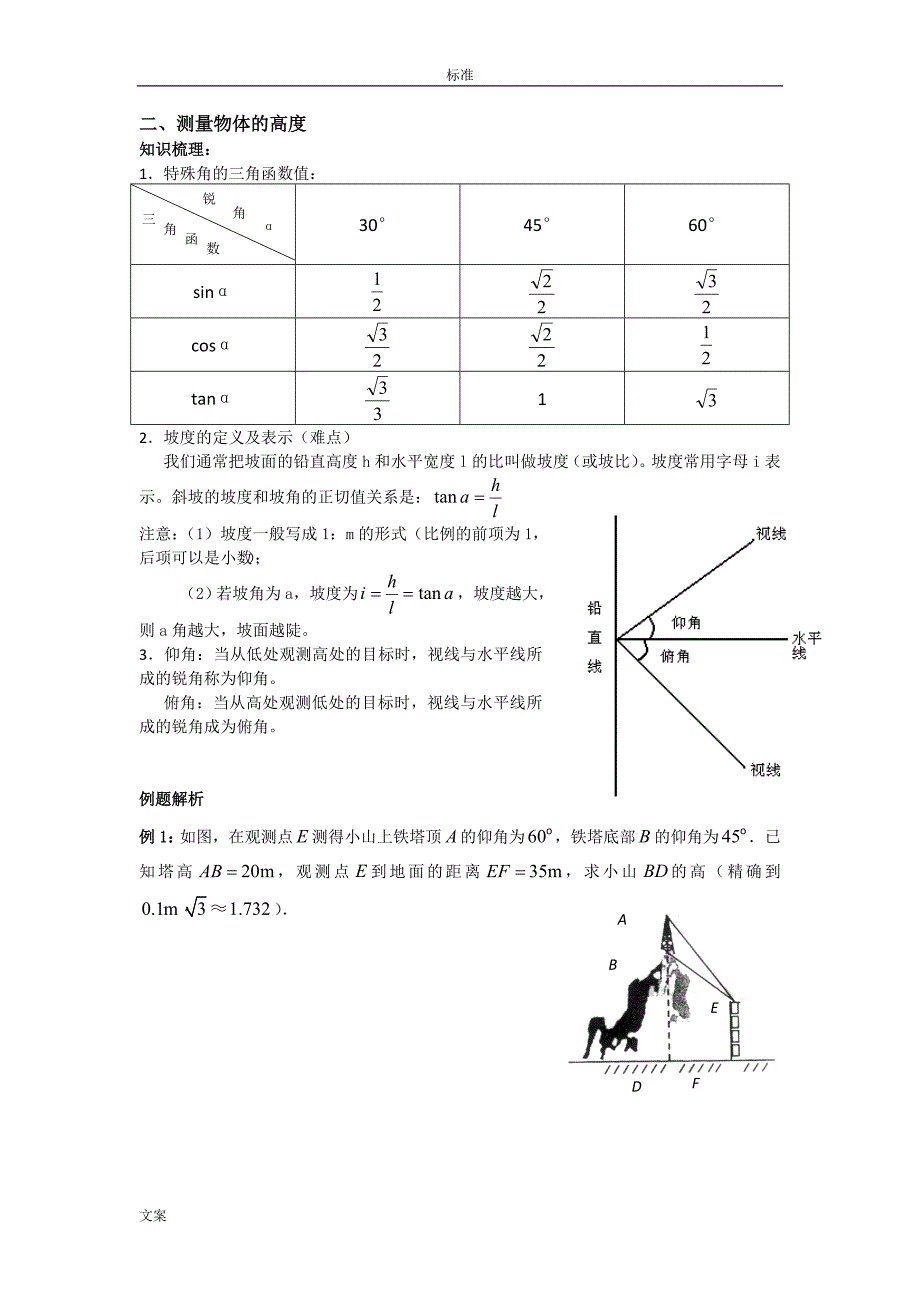 中学考试复习专题—解直角三角形、反比例与一次函数.doc_第4页
