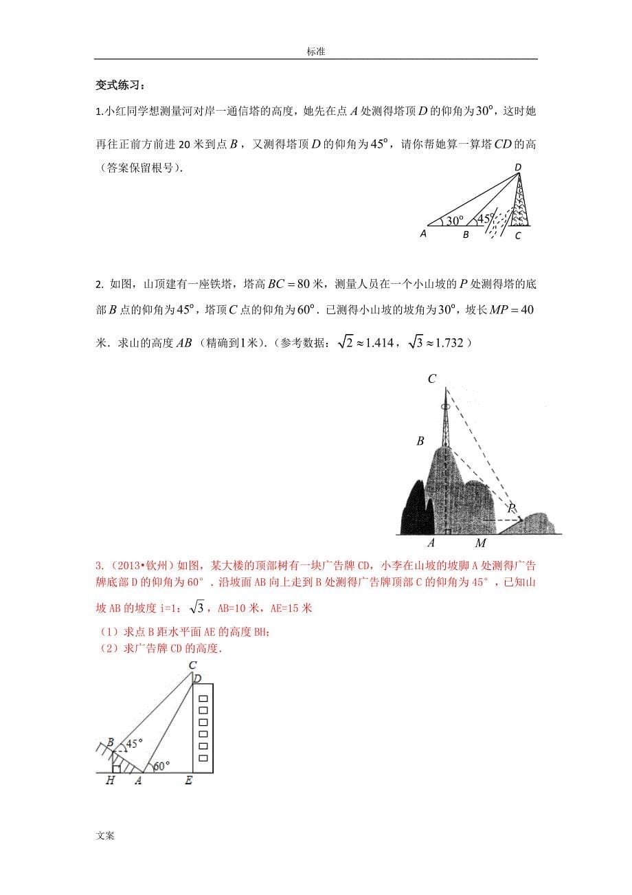 中学考试复习专题—解直角三角形、反比例与一次函数.doc_第5页