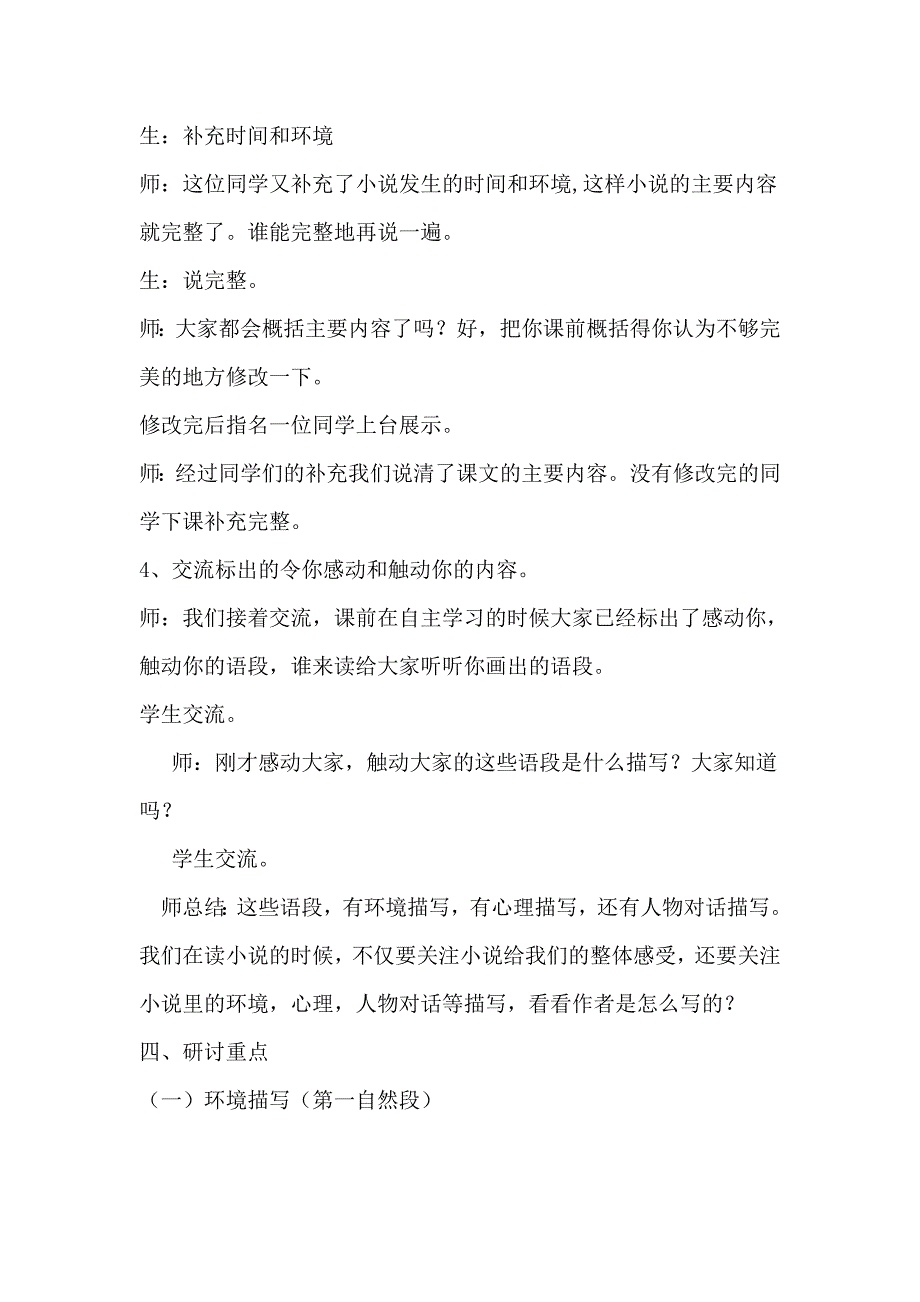 新人教版小学语文六年级上册9、《穷人》教学设计_第4页