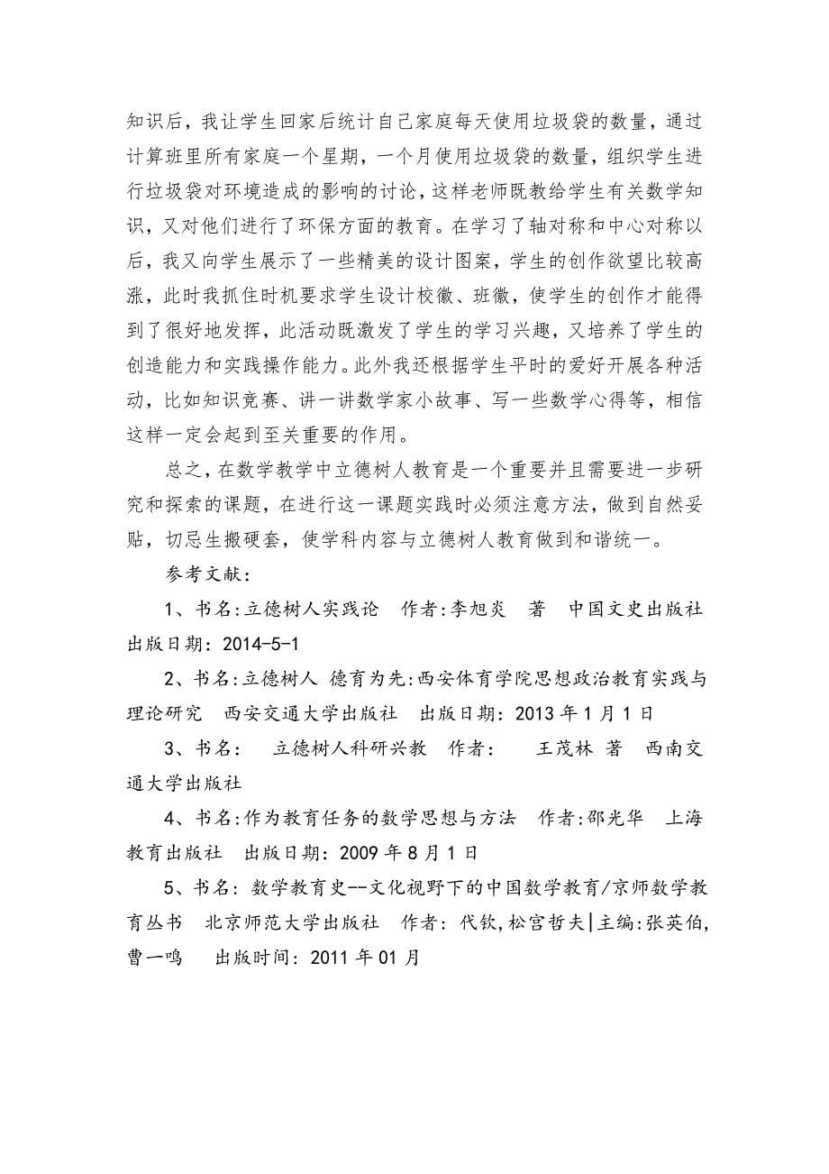 学科教学与立德树人的研究与实践_第5页