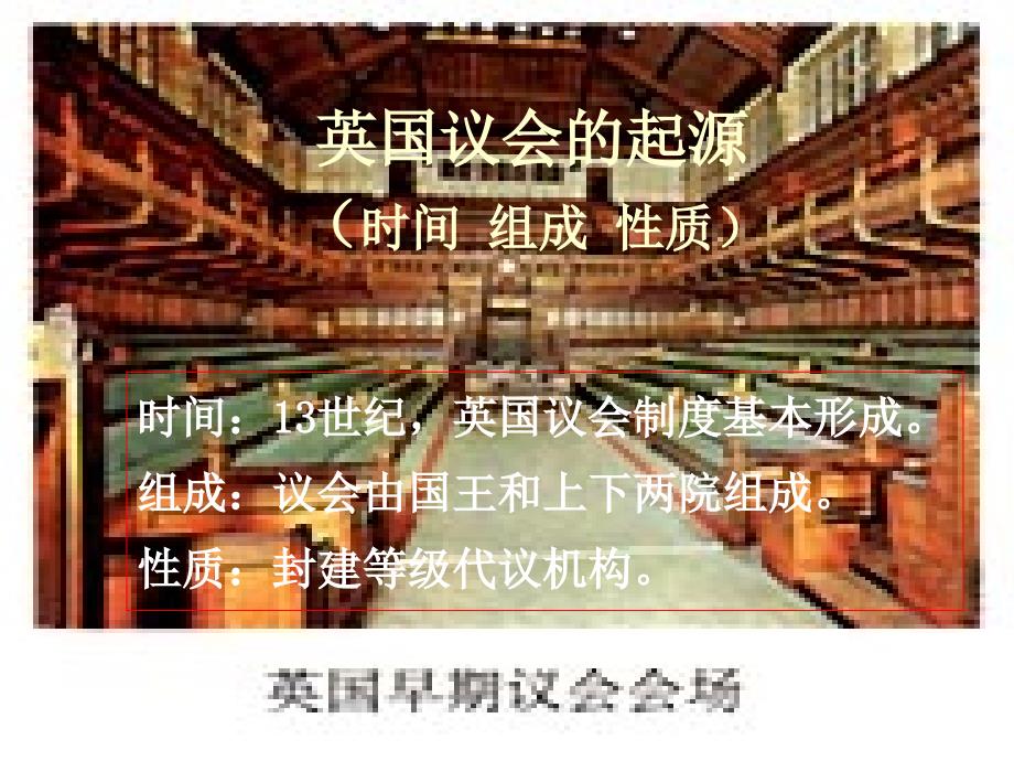 英国君主立宪制的建立课件_第4页