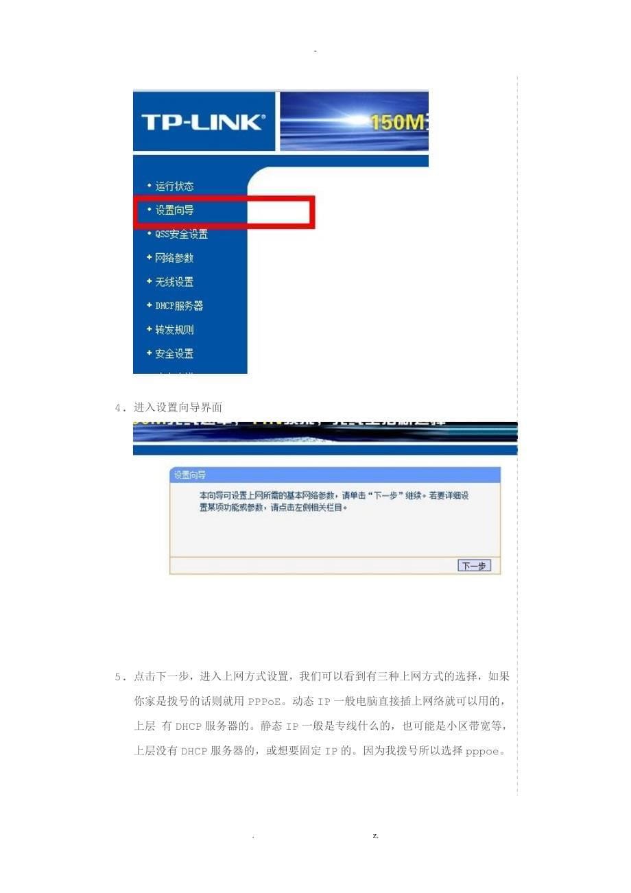 普通路由器设置方法_第5页