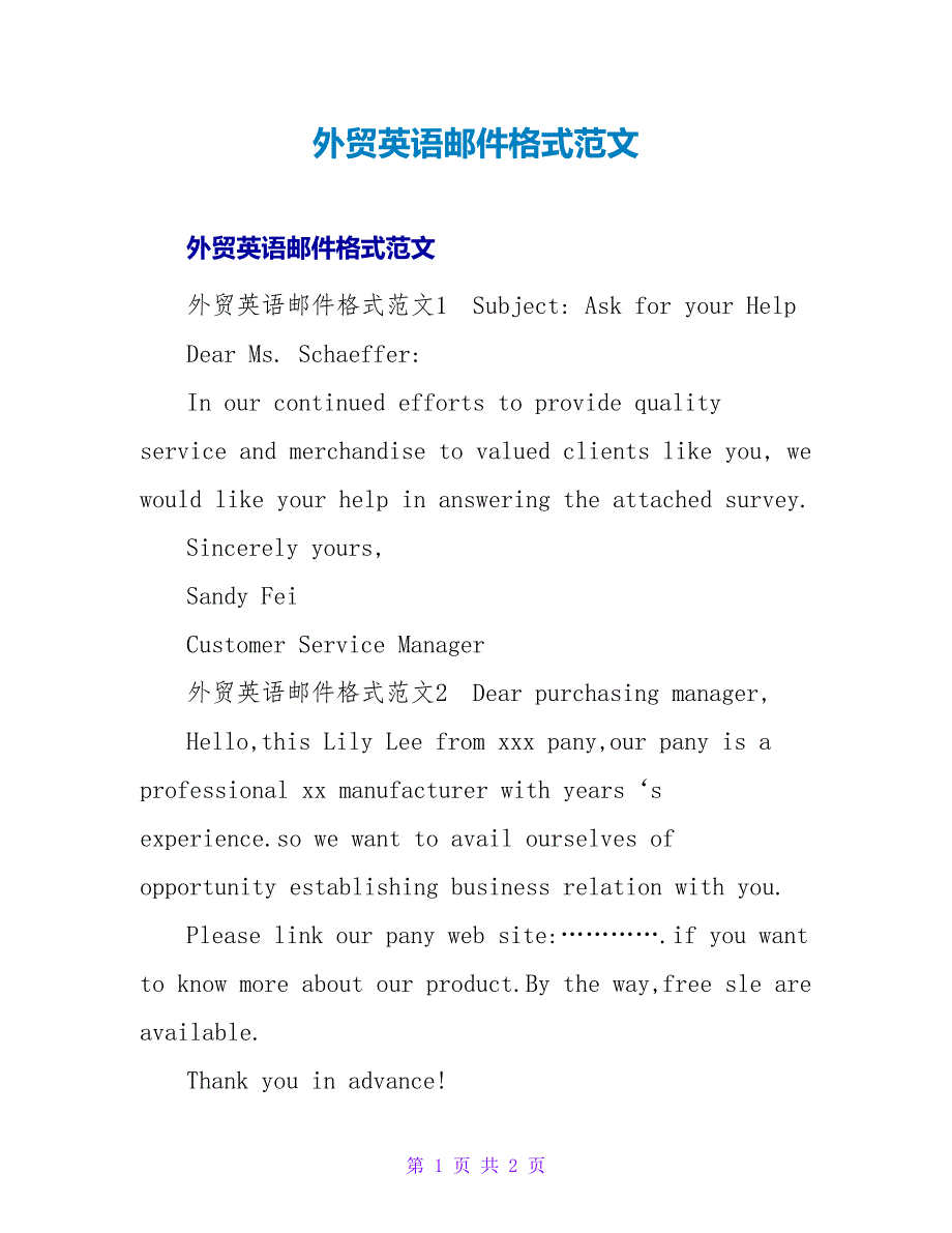 外贸英语邮件格式范文.doc_第1页