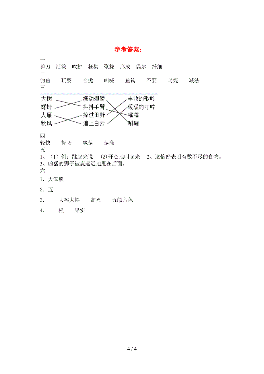 新版部编版三年级语文下册第二次月考调研题.doc_第4页