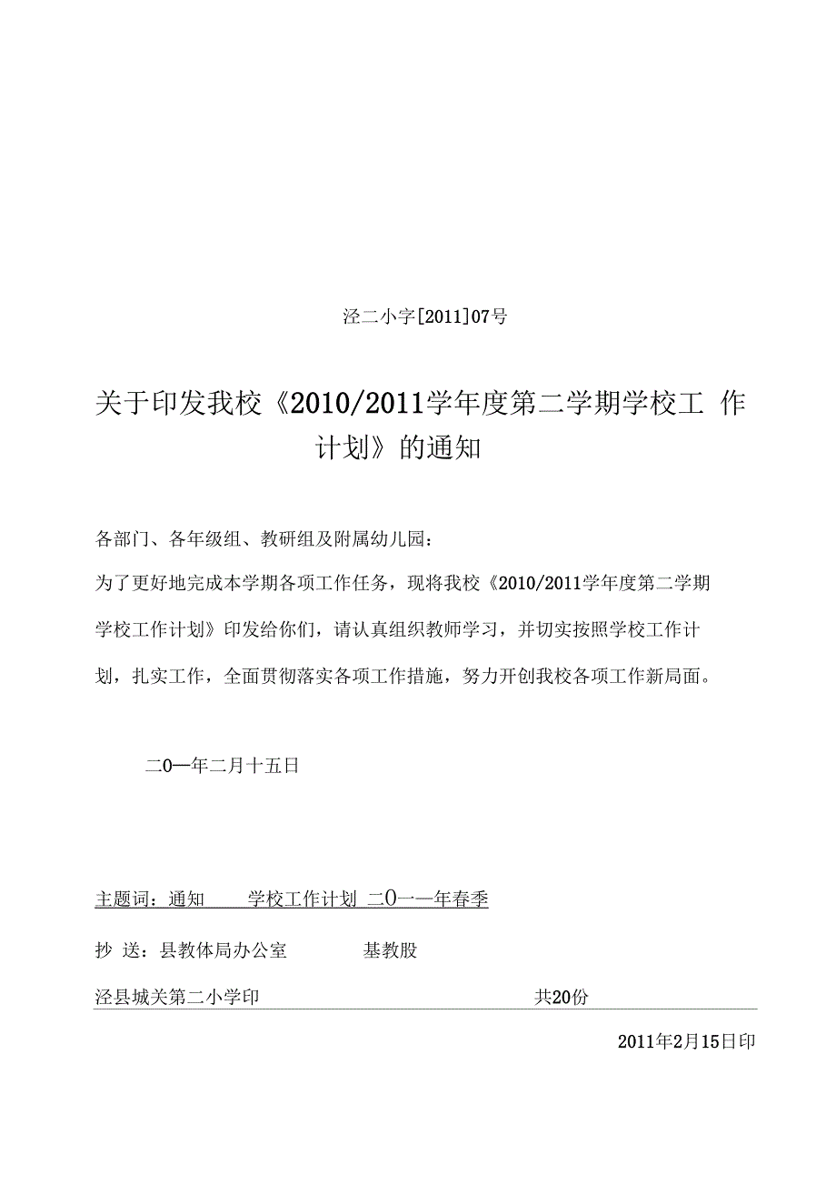 学度二学期学校工作计划_第1页