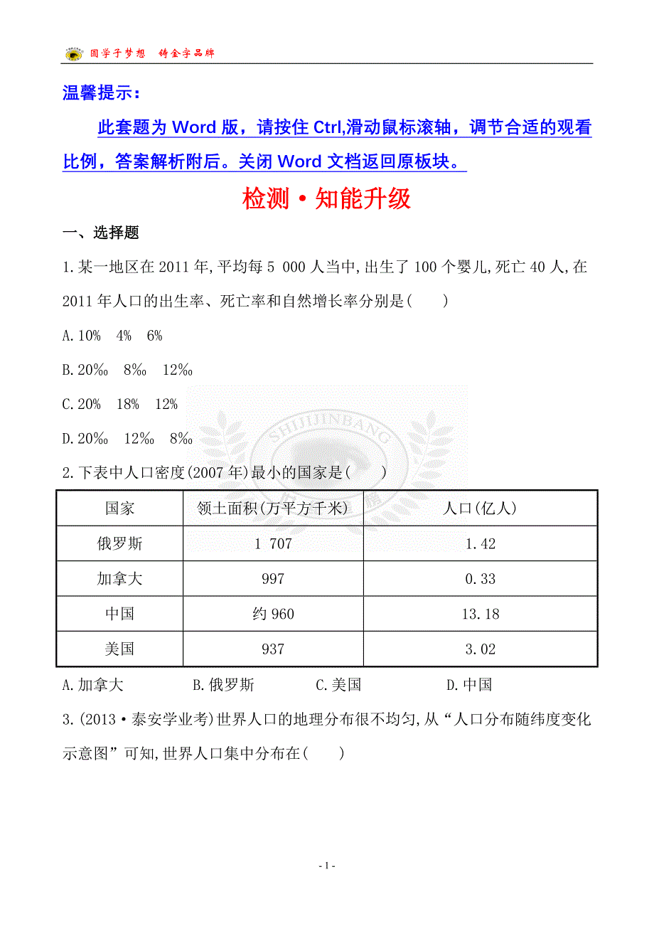 检测&#183;知能升级第四章_第1页