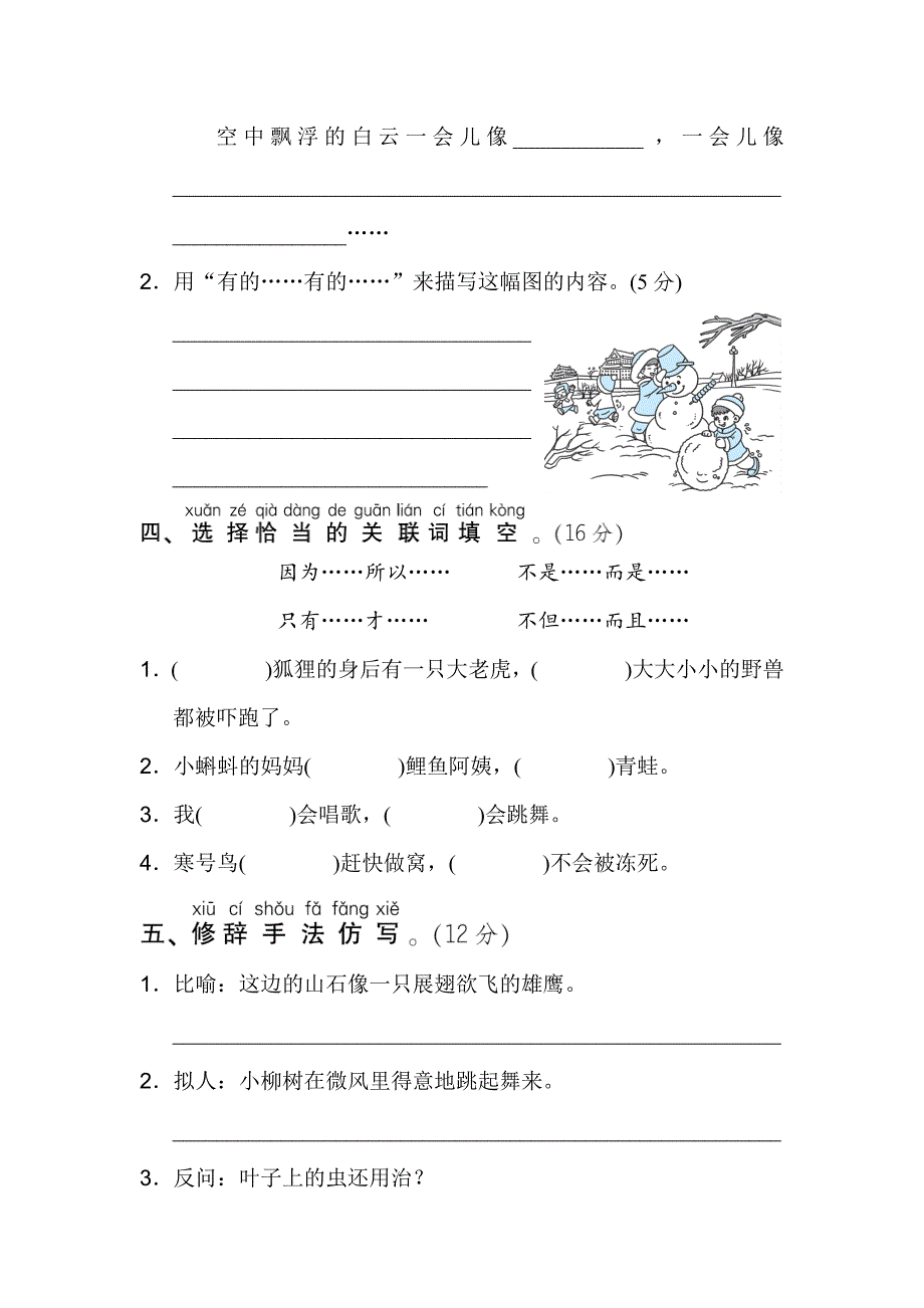 部编版二年级下册语文期末专项复习之12句式训练_第2页