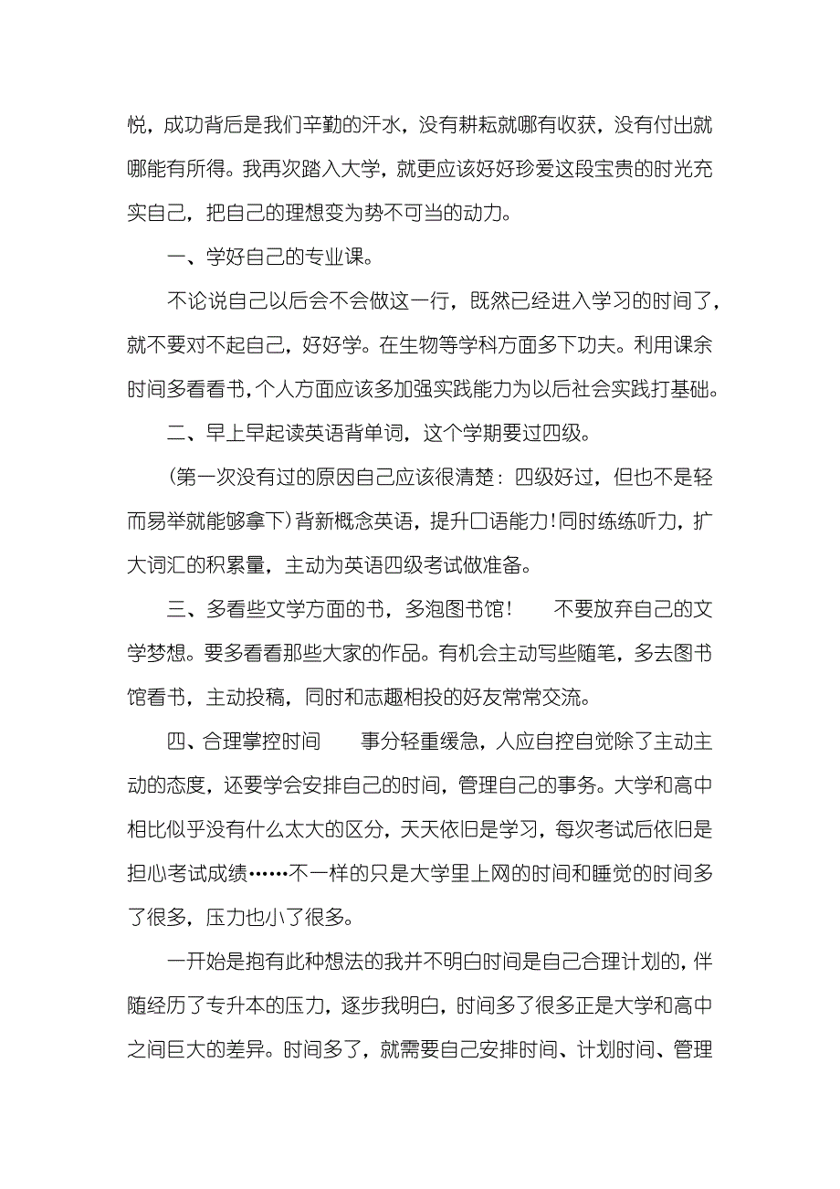 新学期开学学习计划表范本-_第3页