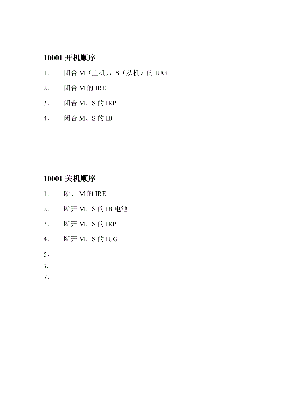 主机房UPS开关机事项_第2页