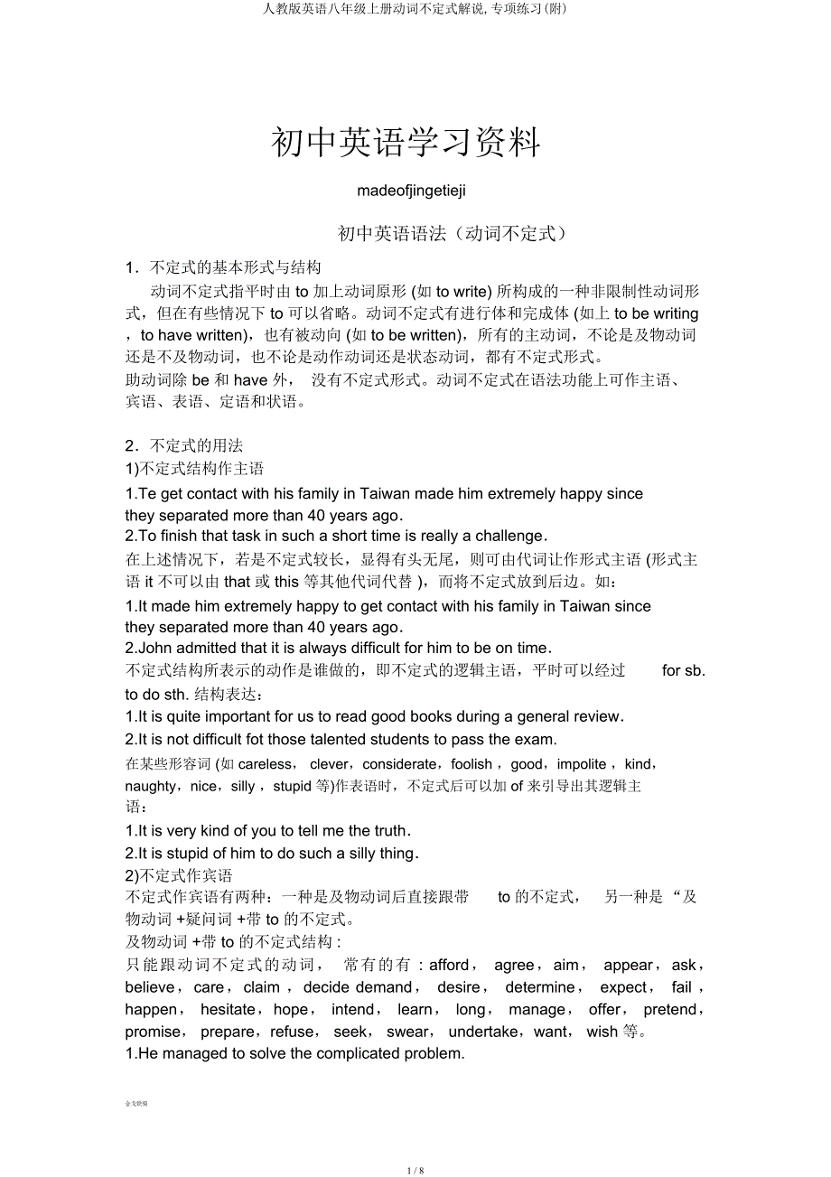 人教英语八年级上册动词不定式讲解专项练习(附).docx_第1页