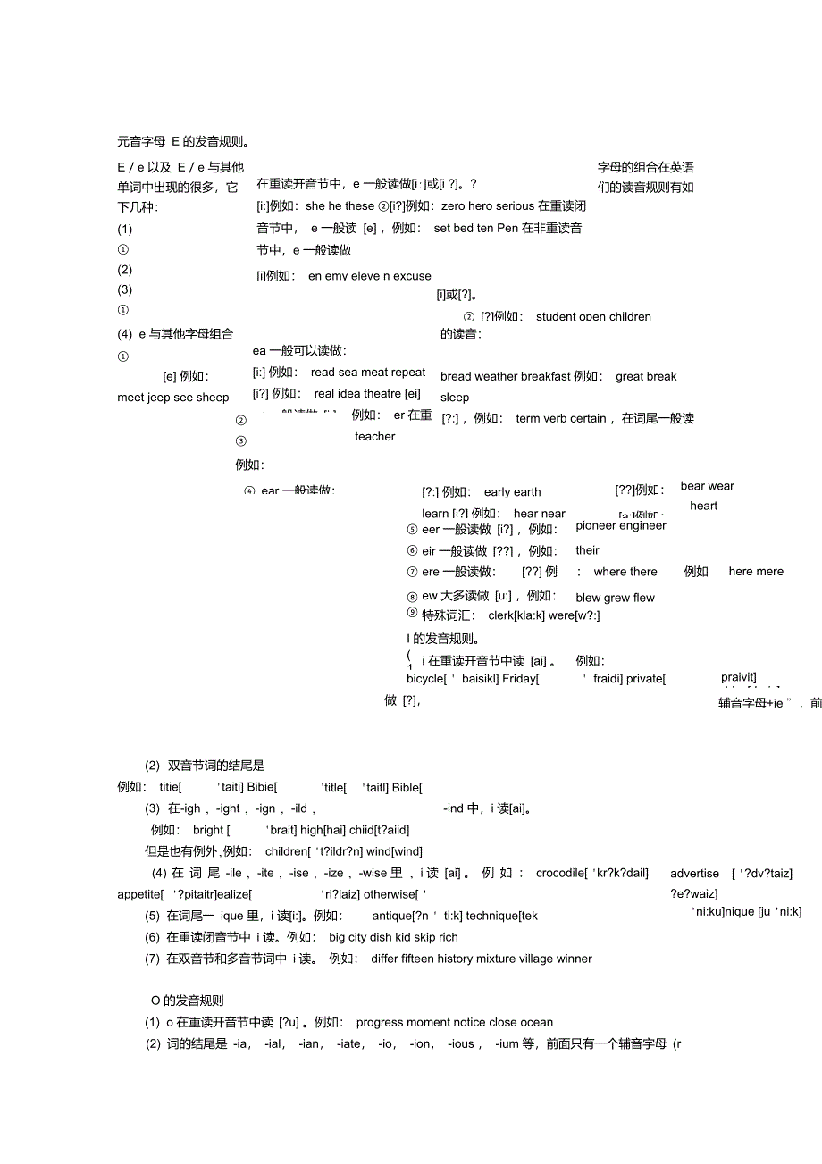 元音字母a,e,i,o,u的发音规则_第3页