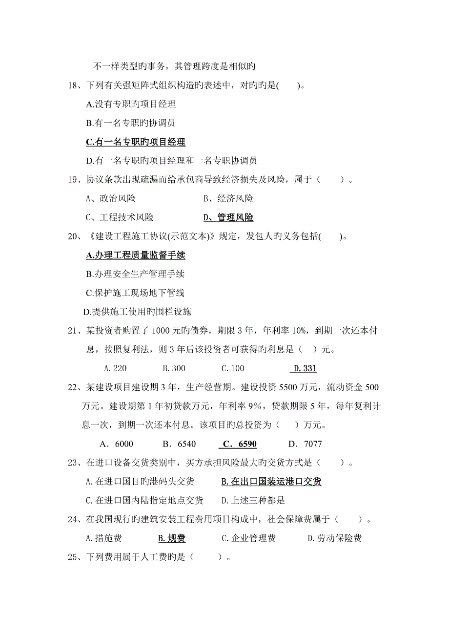 工程经济与管理复习题及答案_第4页