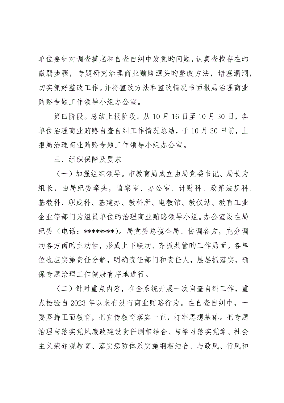 教育系统关于开展治理商业贿赂专项工作的实施意见-商业贿赂治理_第4页