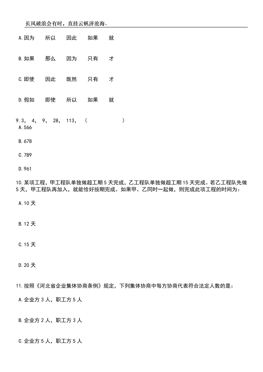 2023年06月安徽合肥市第四人民医院引进博士及急需紧缺人才笔试题库含答案解析_第4页