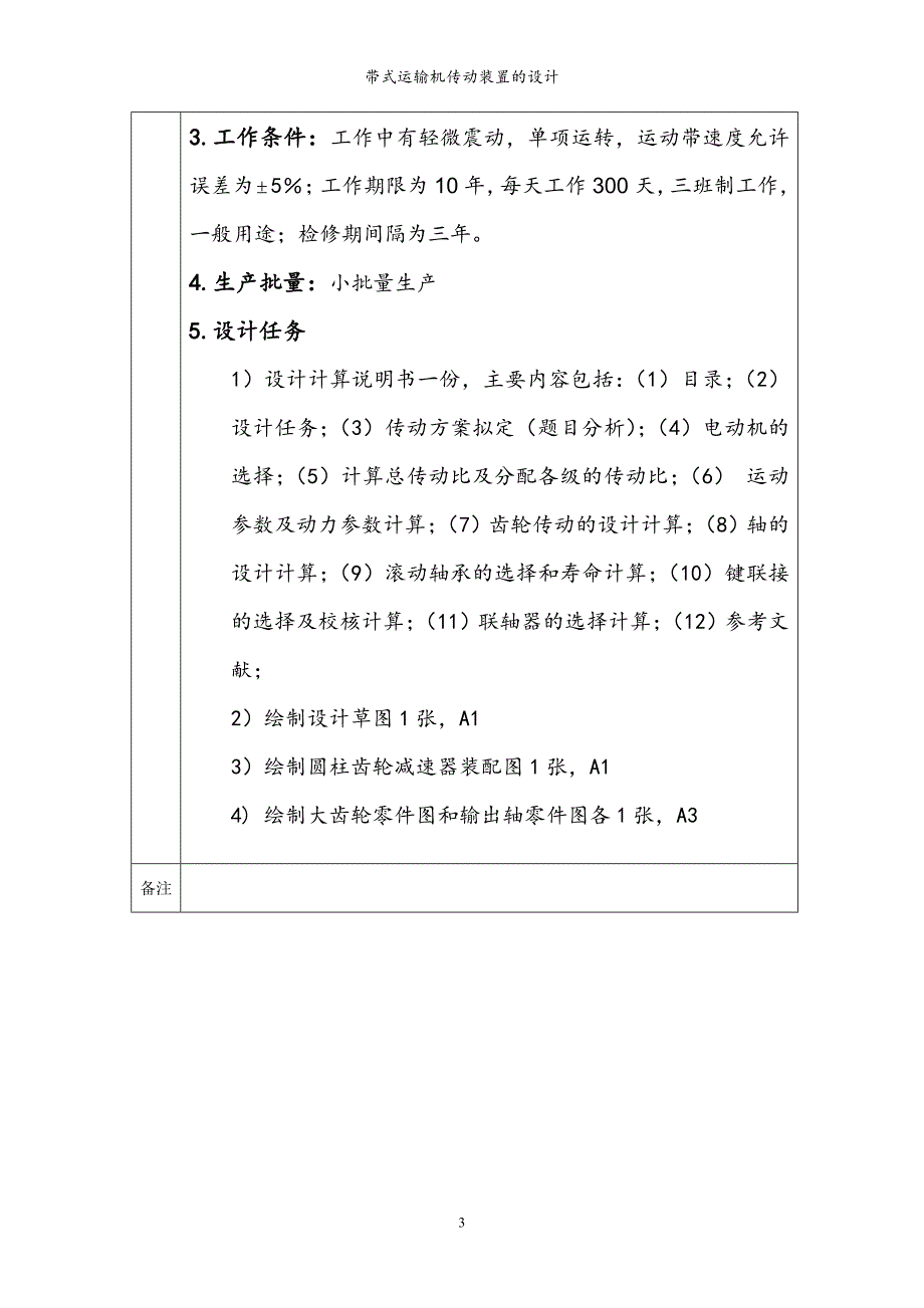 带式运输机传动装置的设计说明书_第3页