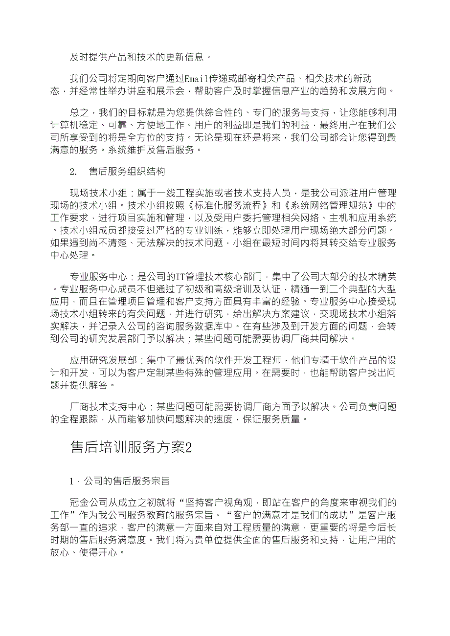 售后培训服务方案_第4页