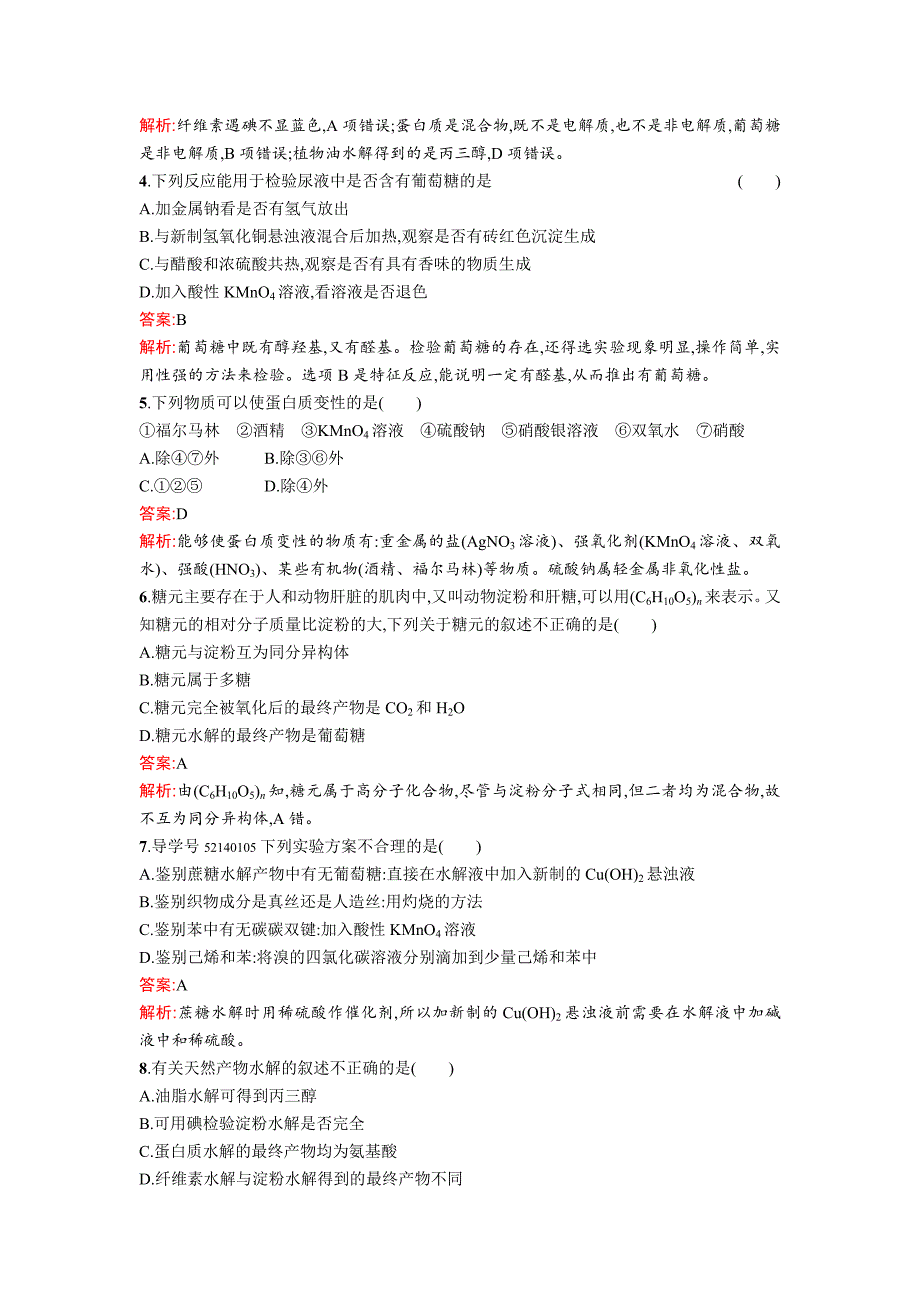 新编高中化学鲁科版必修二课时训练：20 糖类 蛋白质 Word版含解析_第2页