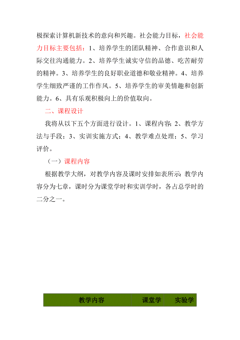 计算机应用基础说课稿(张旭红)_第3页