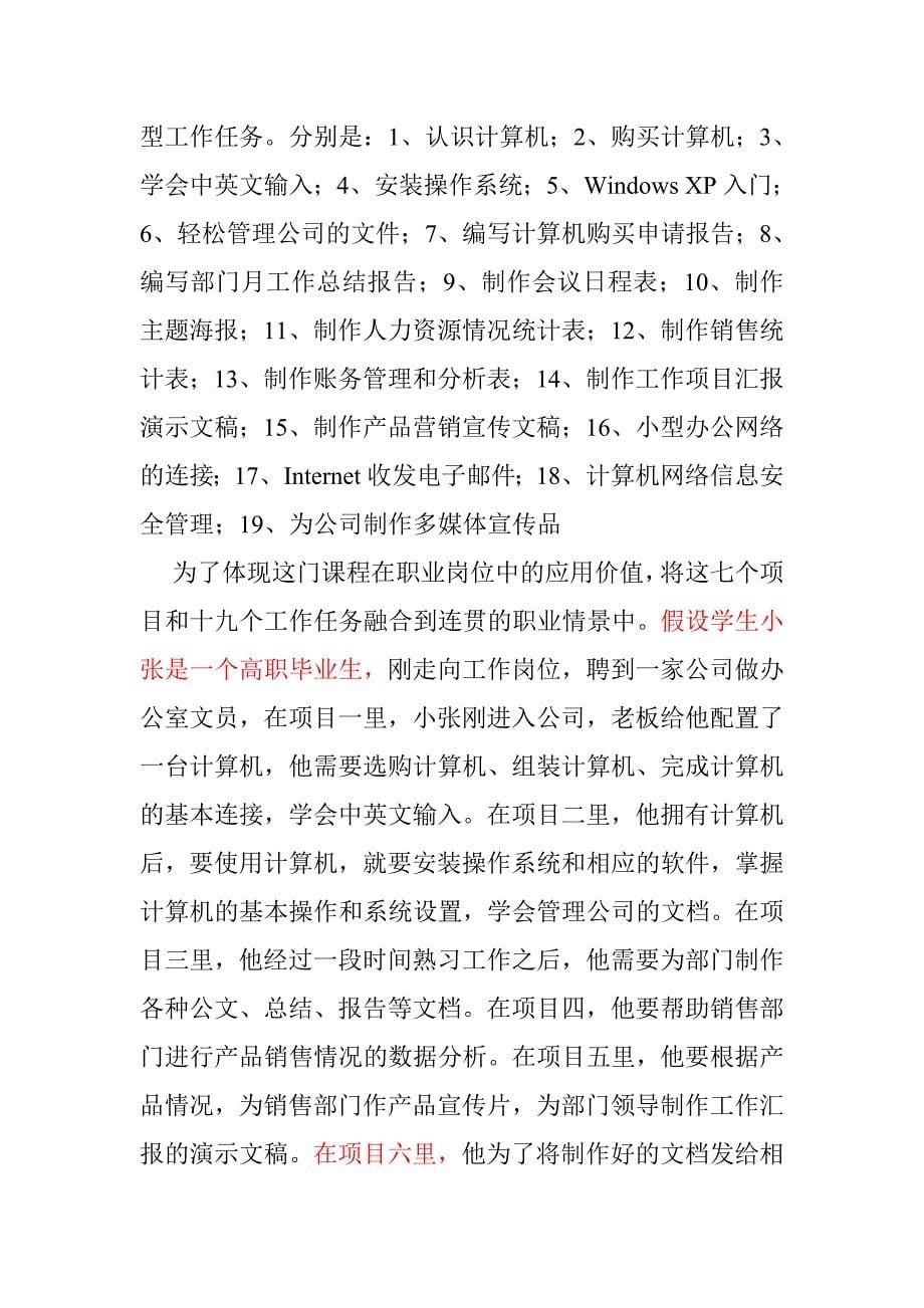 计算机应用基础说课稿(张旭红)_第5页