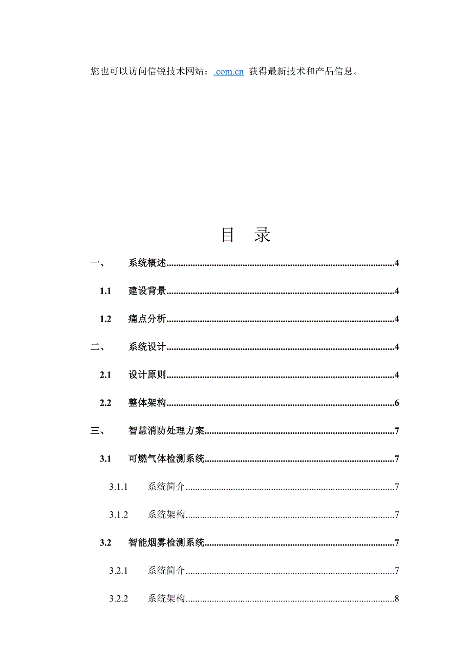 X智慧消防物联网方案建议书_第3页