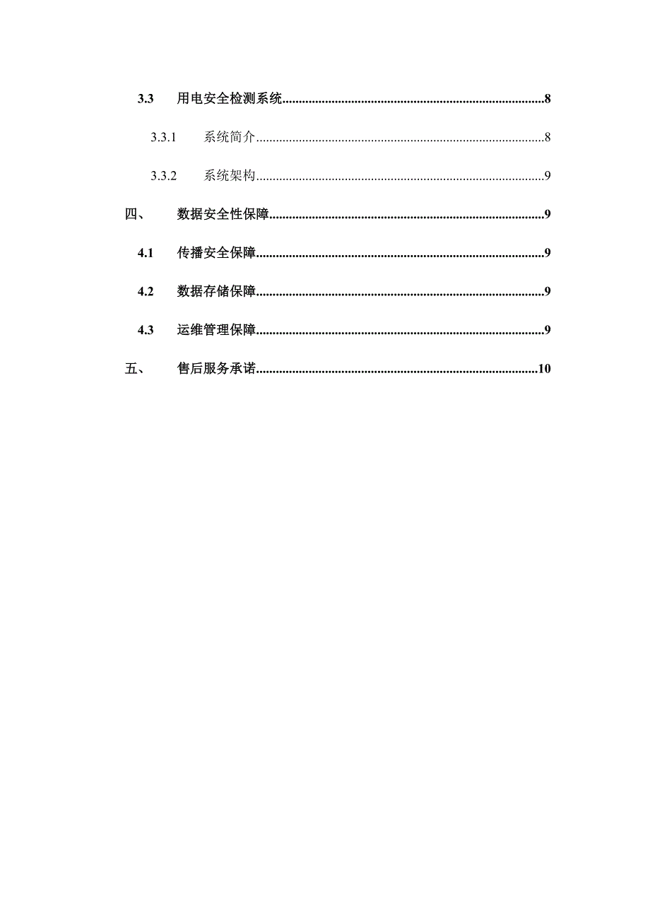 X智慧消防物联网方案建议书_第4页