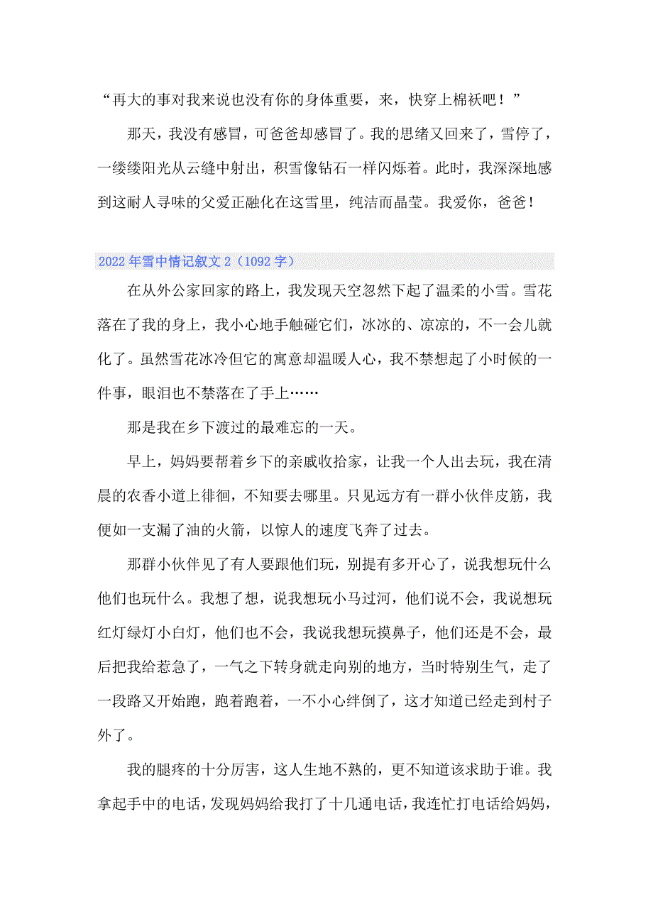 2022年雪中情记叙文_第2页