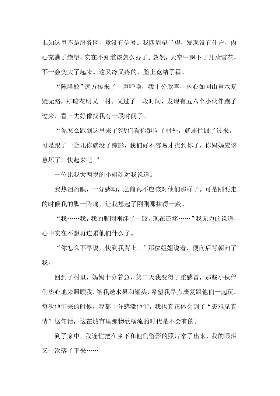 2022年雪中情记叙文_第3页