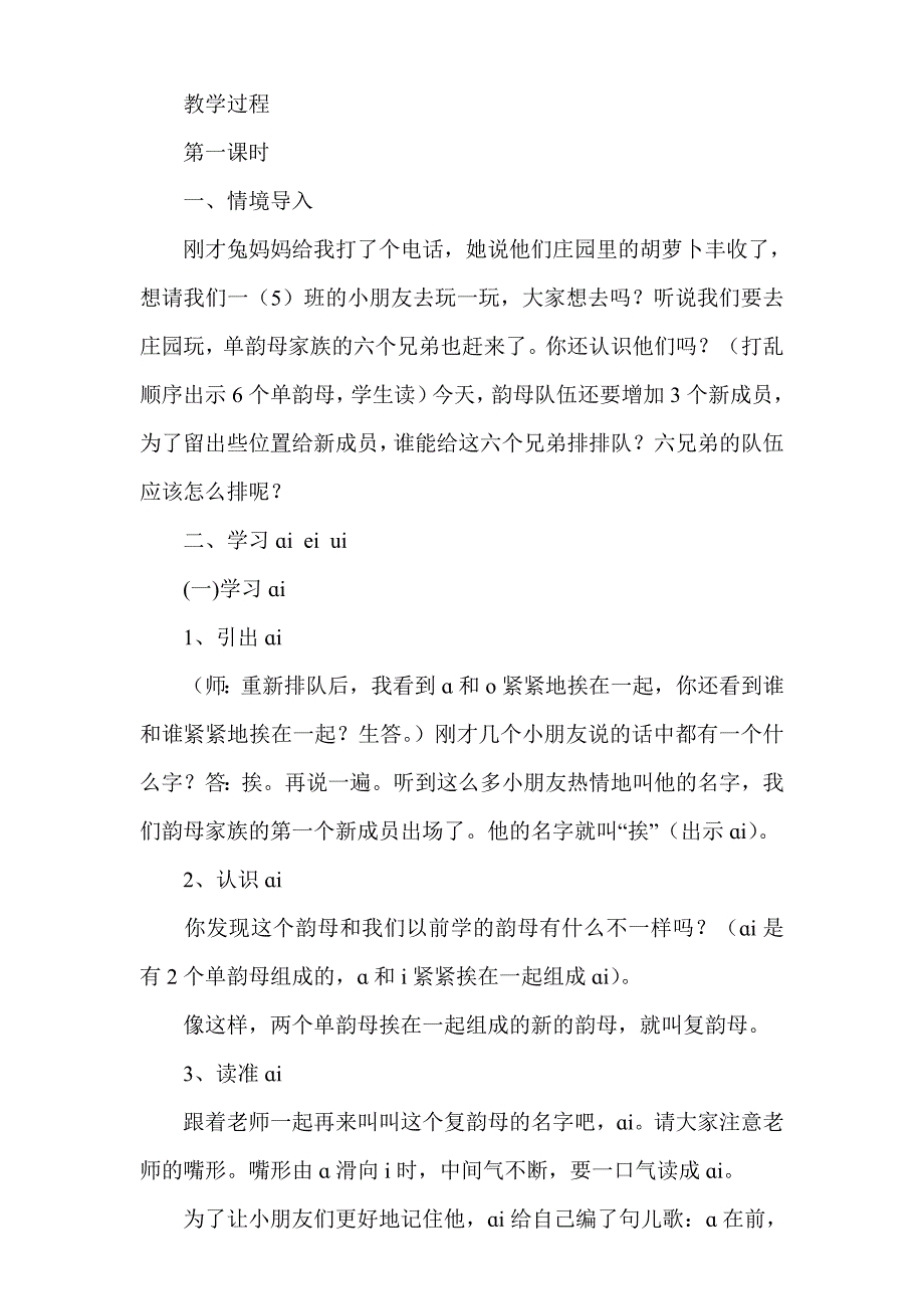 汉语拼音aieiui教案_第1页