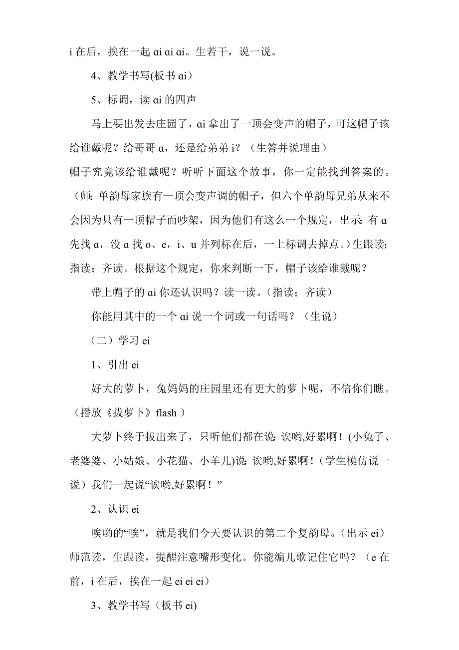 汉语拼音aieiui教案_第2页