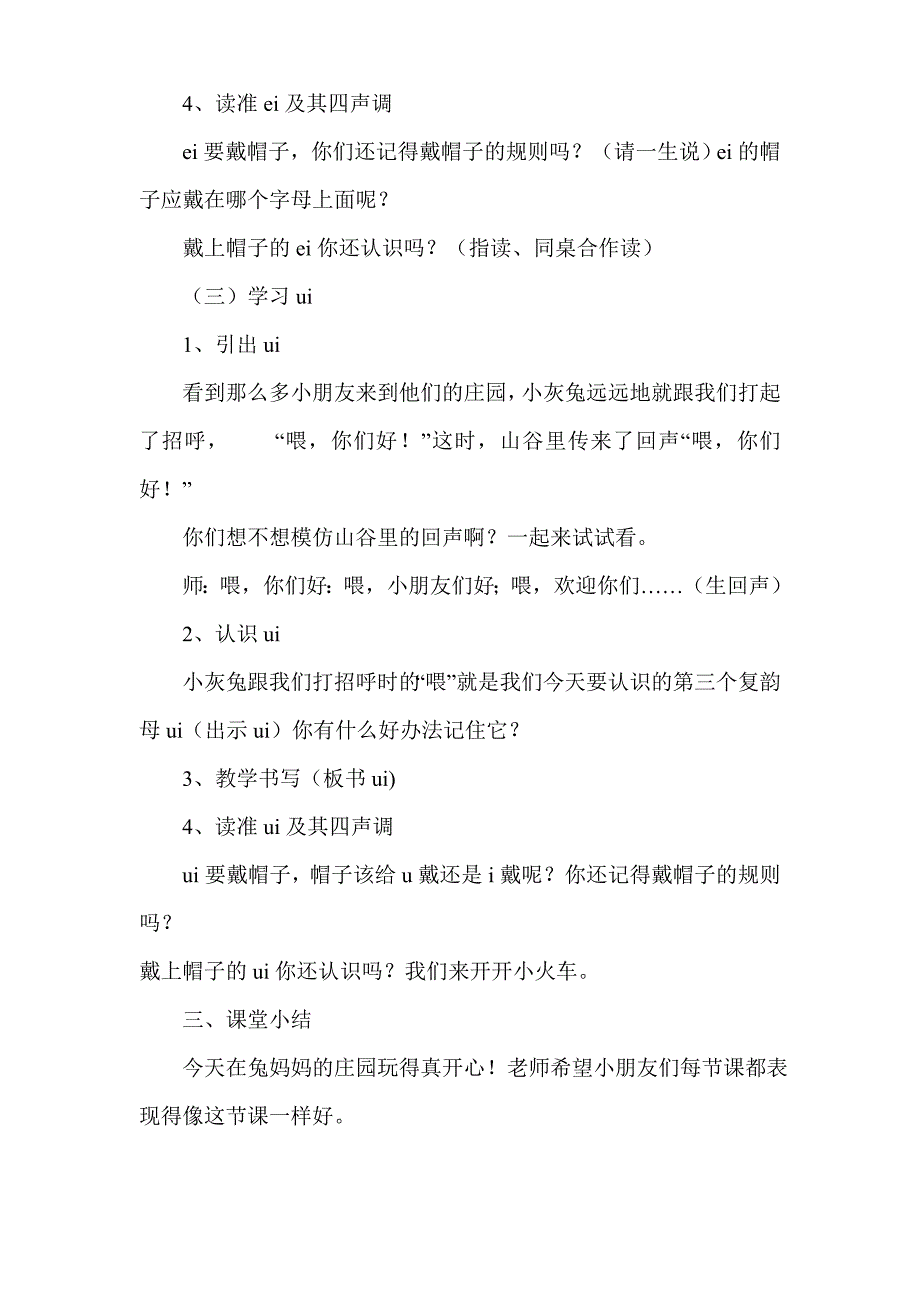 汉语拼音aieiui教案_第3页