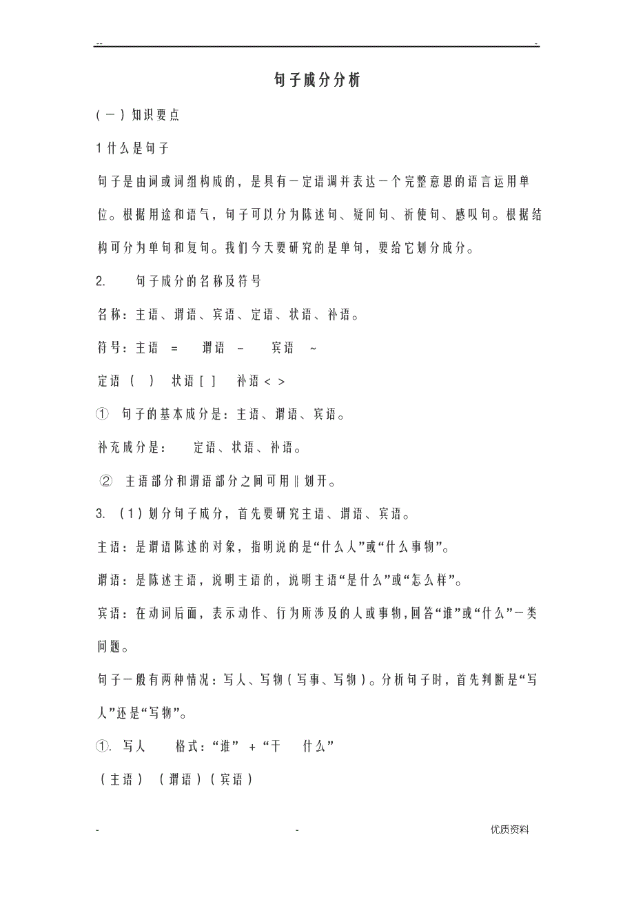句子成分分析_第1页